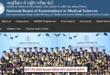 Photo of एनबीईएमएस की ओर से ऑल इंडिया कोटा  की सीट्स के लिए मेरिट लिस्ट जारी