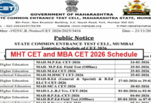 Photo of महाराष्ट्र कॉमन एंट्रेस टेस्ट के लिए शेड्यूल घोषित