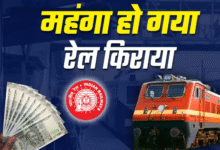 Photo of बड़ी खबर! भारतीय रेलवे ने किया किराए में बढ़ोतरी का एलान