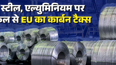 Photo of 1 जनवरी से लागू होगा यूरोपियन यूनियन का कार्बन टैक्स, भारतीय निर्यातकों के लिए क्या हैं उपाय