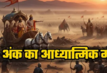 Photo of 18 दिन, 18 सेनाएं और 18 अध्याय, क्यों बन गया ये महाभारत का रहस्यमयी अंक