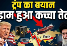 Photo of ईरान को लेकर ट्रंप ने ऐसा क्या बोल दिया कि धड़ाम हुई कच्चे तेल की कीमत