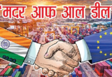 Photo of भारत-ईयू FTA से देश को कितना फायदा? चीन और अमेरिका को लगेगा झटका