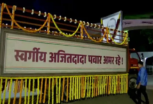 Photo of अजित पवार का अंतिम संस्कार आज, अपने नेता को विदा करने पहुंचे हजारों समर्थक