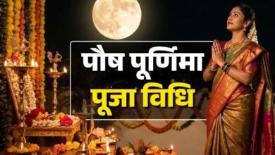 Photo of  पौष पूर्णिमा आज, इस विधि से करें पूजा
