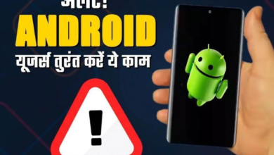 Photo of तुरंत अपडेट करें Android डिवाइस, सरकार ने जारी किया अलर्ट