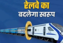 Photo of भारतीय रेलवे को मिलेगी नई गति