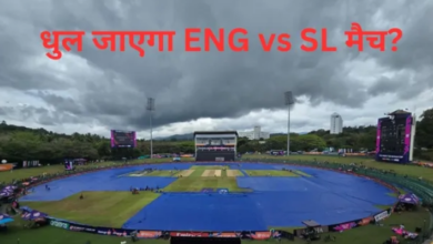 Photo of इंग्लैंड-श्रीलंका मैच पर भी मंडराया बारिश का काला साया, क्या धुल जाएगा मुकाबला?