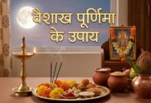 Photo of वैशाख पूर्णिमा पर करें ये ज्योतिषीय उपाय