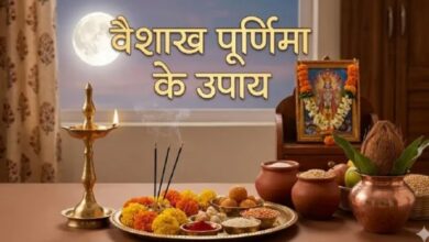 Photo of वैशाख पूर्णिमा पर करें ये ज्योतिषीय उपाय