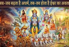 Photo of श्रीकृष्ण ने क्यों कहा ‘यदा यदा हि धर्मस्य’? जीवन की हर मुश्किल का समाधान है इस श्लोक में